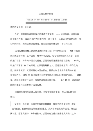 云冈石窟导游词剖析