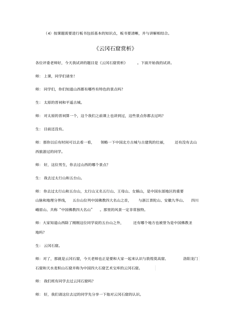云冈石窟赏析教学_第2页