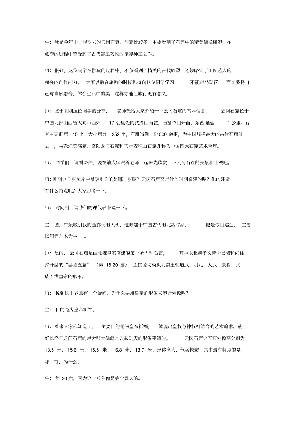 云冈石窟赏析教学_第3页