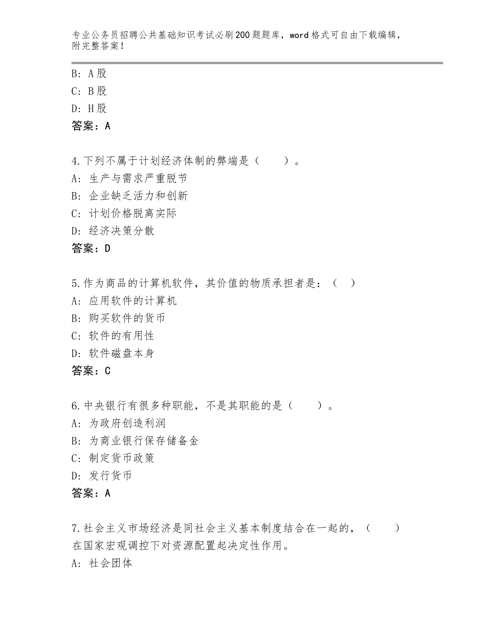2023-2024年青海省德令哈市公务员招聘公共基础知识考试必刷200题题库【A卷】_第2页
