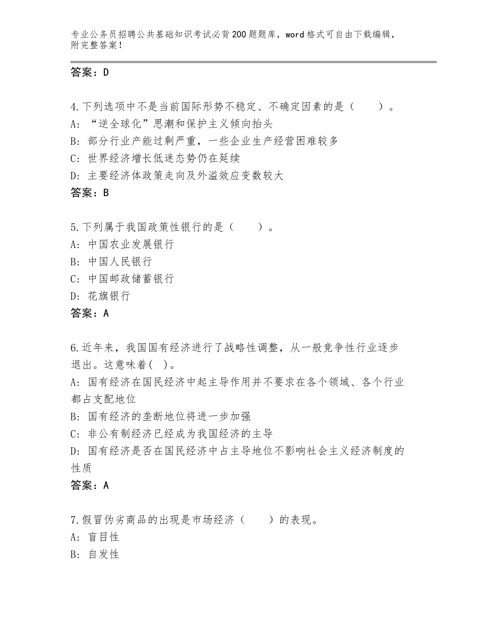 2023-2024年陕西省清涧县公务员招聘公共基础知识考试必背200题真题题库审定版_第2页