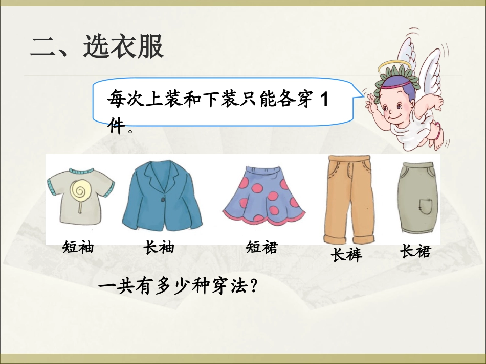 搭配中的学问_第3页