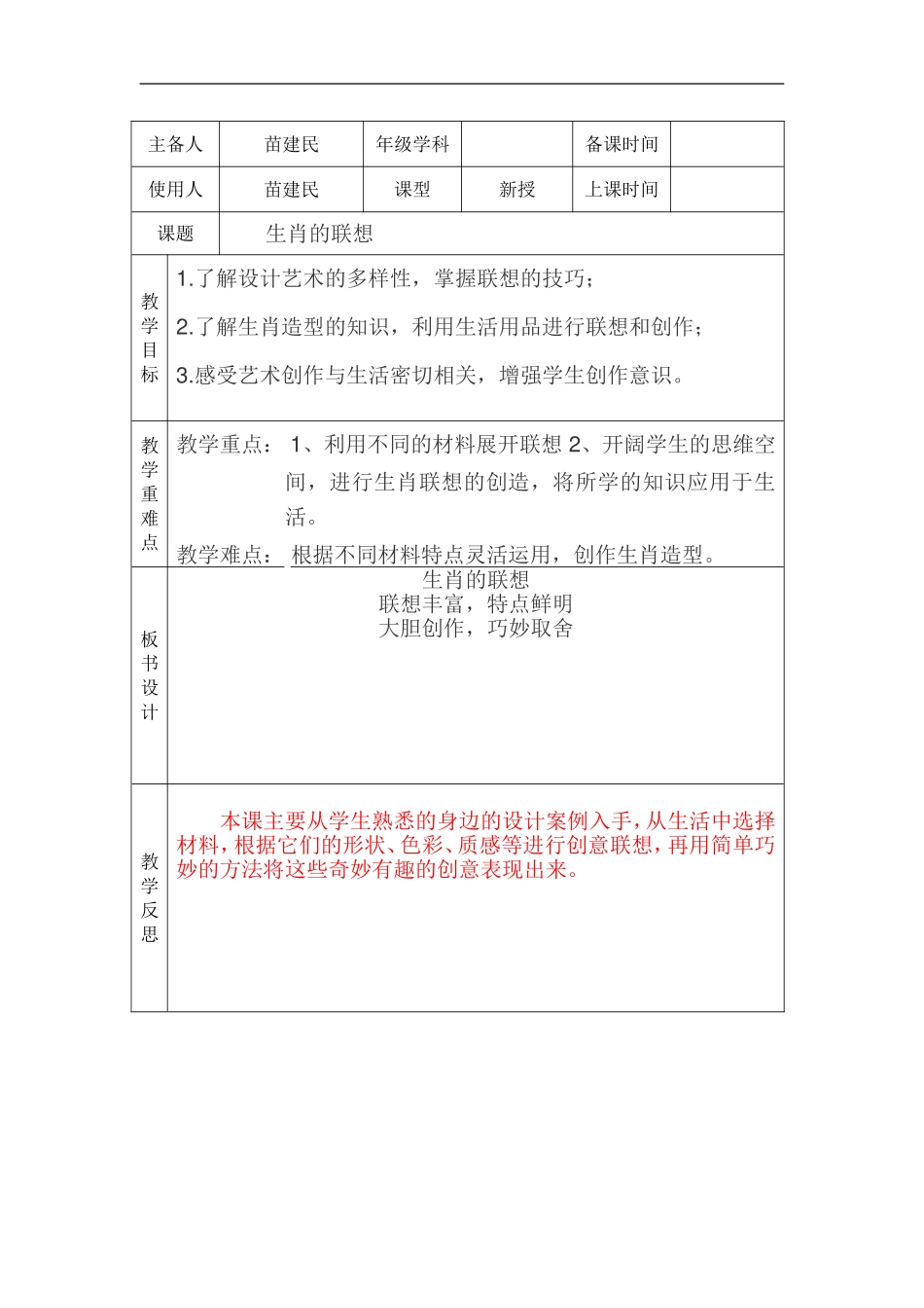 生肖的联想-(2)_第1页