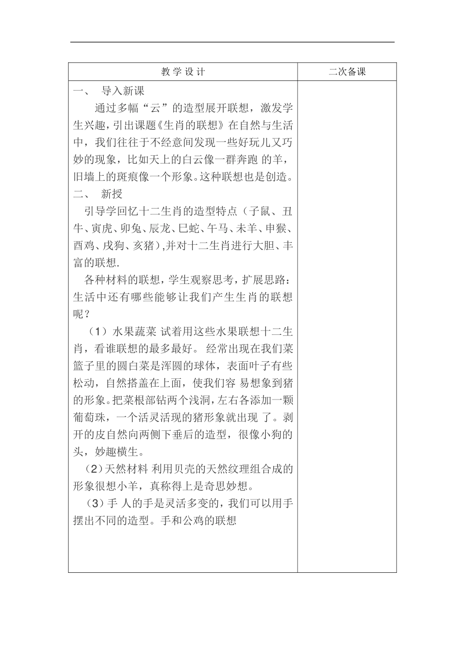 生肖的联想-(2)_第2页