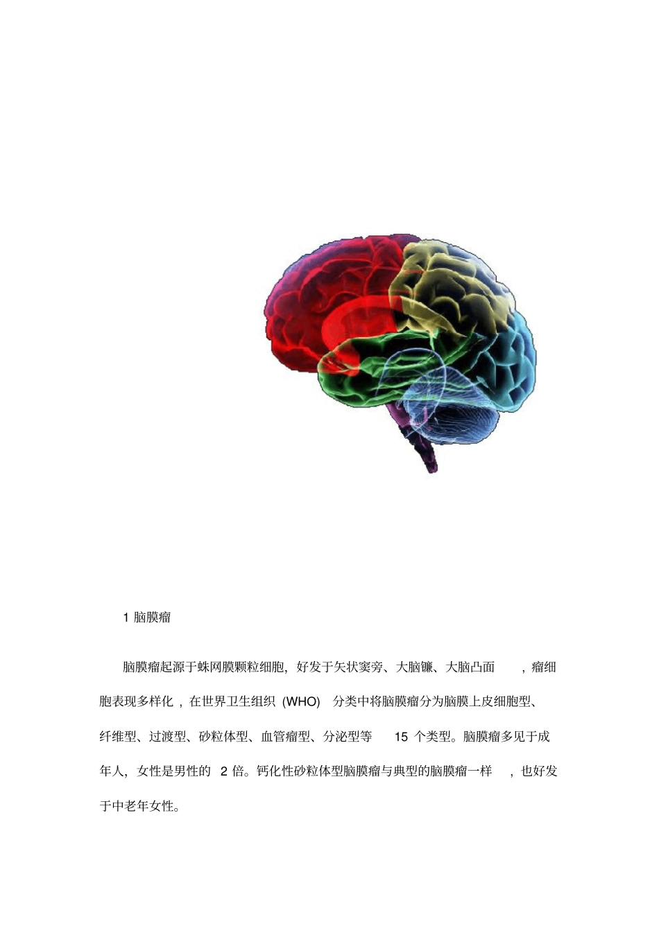 云医-神经科五大疾病特征和鉴别_第1页