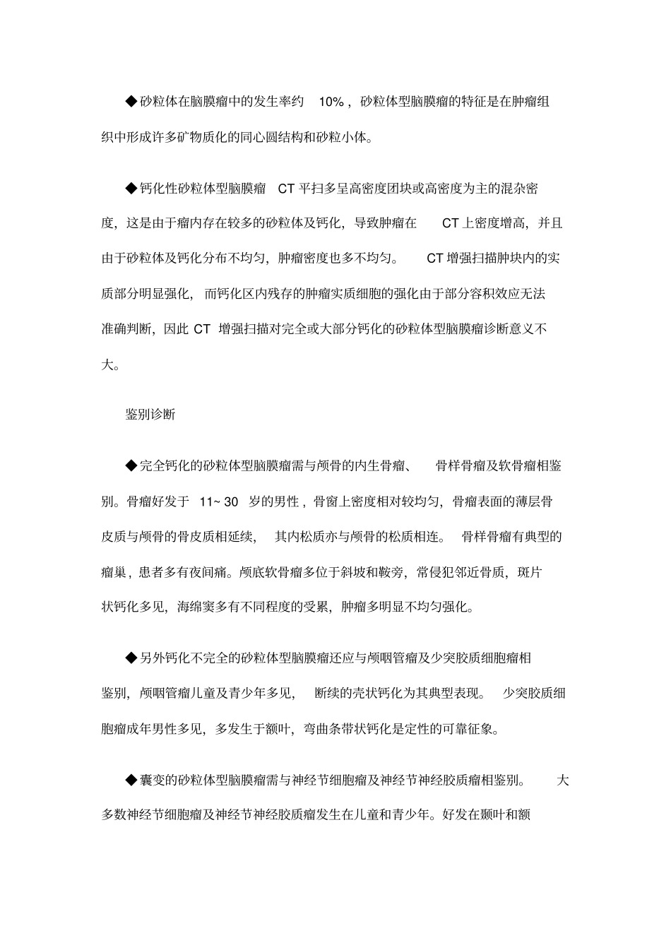 云医-神经科五大疾病特征和鉴别_第2页