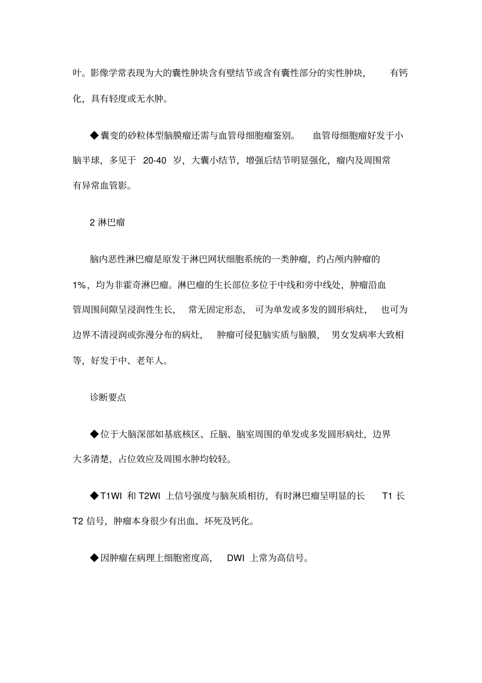 云医-神经科五大疾病特征和鉴别_第3页