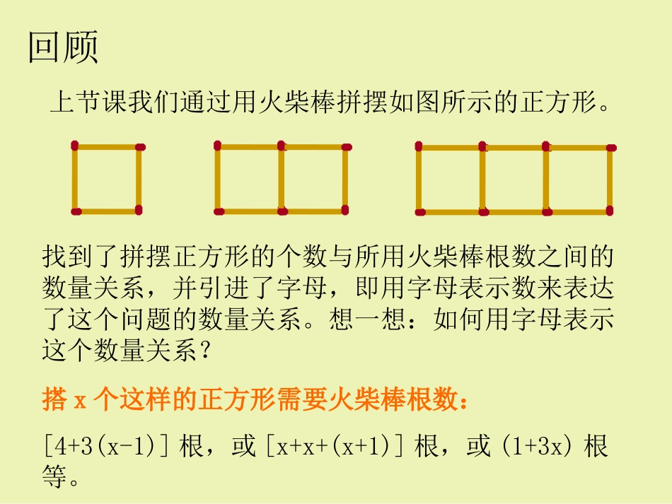 《代数式》课件_第2页