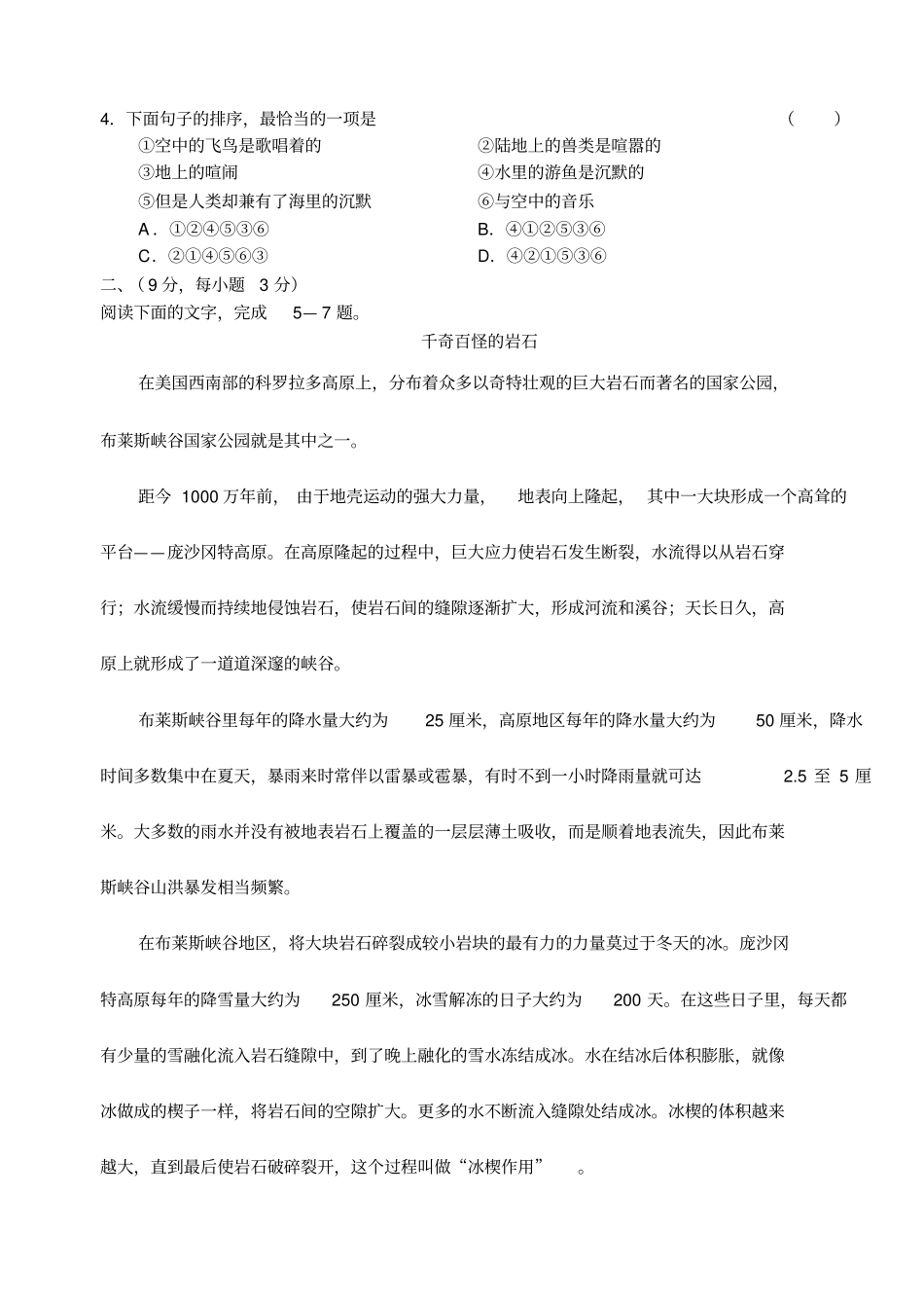云南2009年高中毕业生第一次复习统一检测_第2页