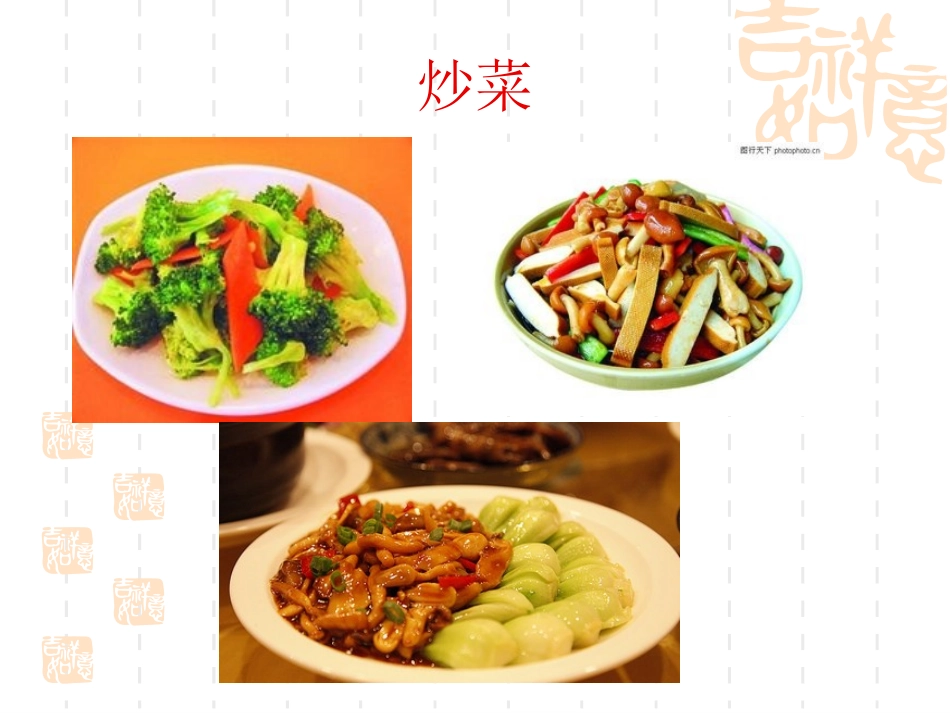1.学做简单的家常餐_第3页