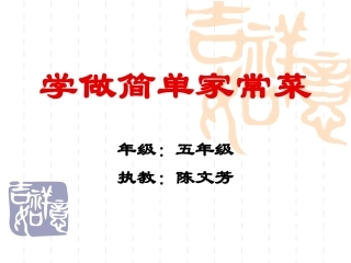 1.学做简单的家常餐