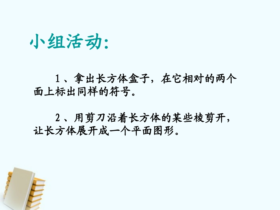 长方体、正方体的表面积_第2页
