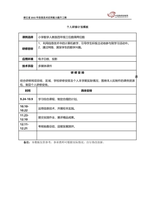 赵雪梅个人研修计划