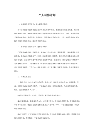 个人研修计划