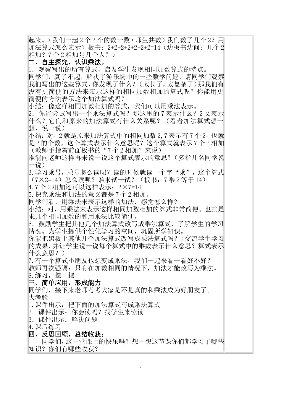 乘法的初步认识_第2页