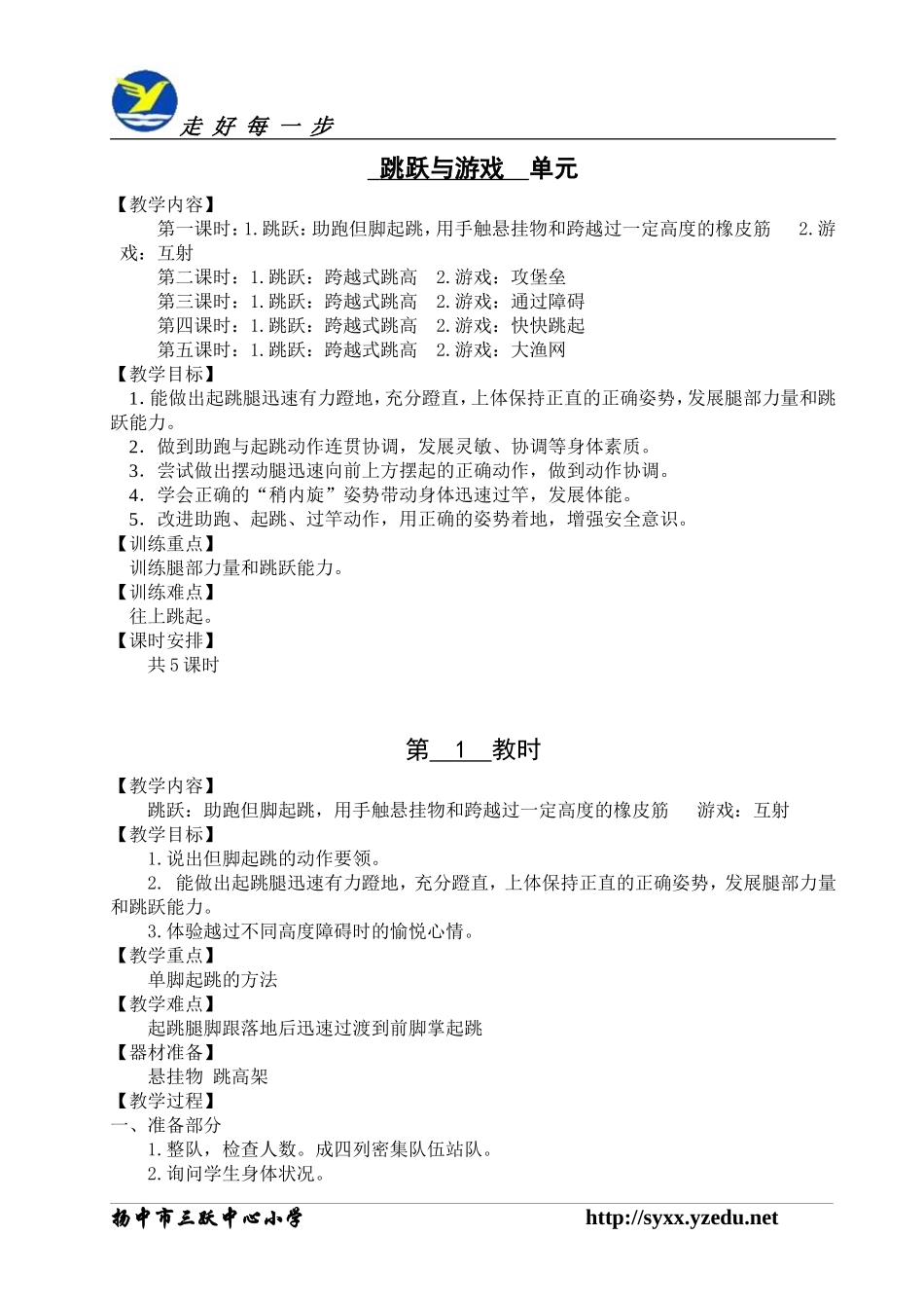 5年级体育跳教案_第1页