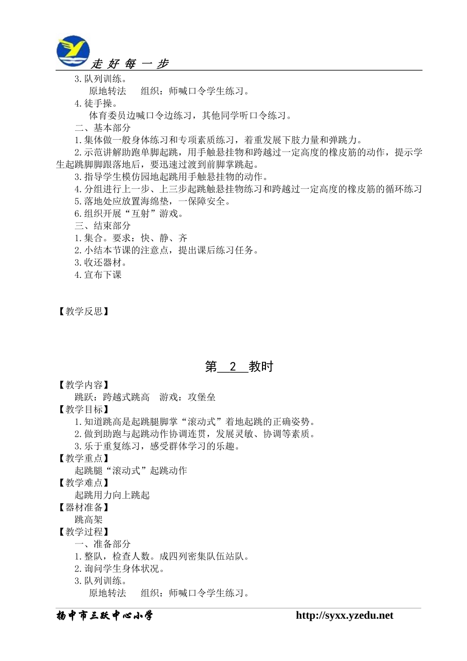 5年级体育跳教案_第2页