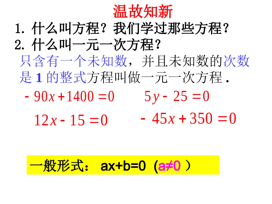 二元一次方程-(2)_第2页