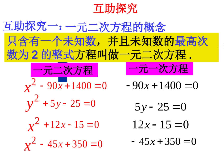 二元一次方程-(2)_第3页