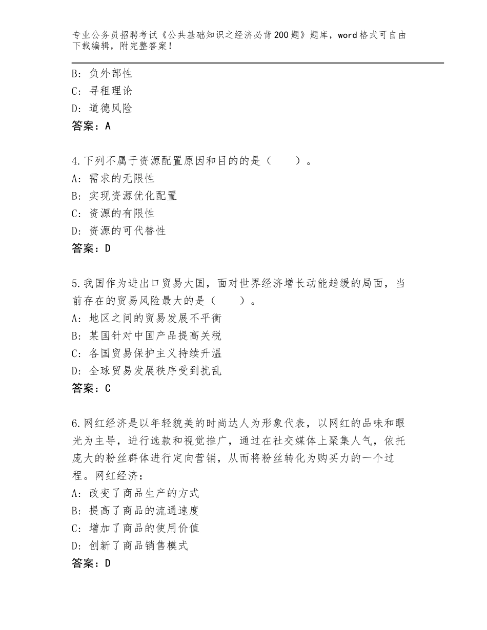 2023-24年广西壮族自治区象山区公务员招聘考试《公共基础知识之经济必背200题》内部题库及答案【名师系列】_第2页