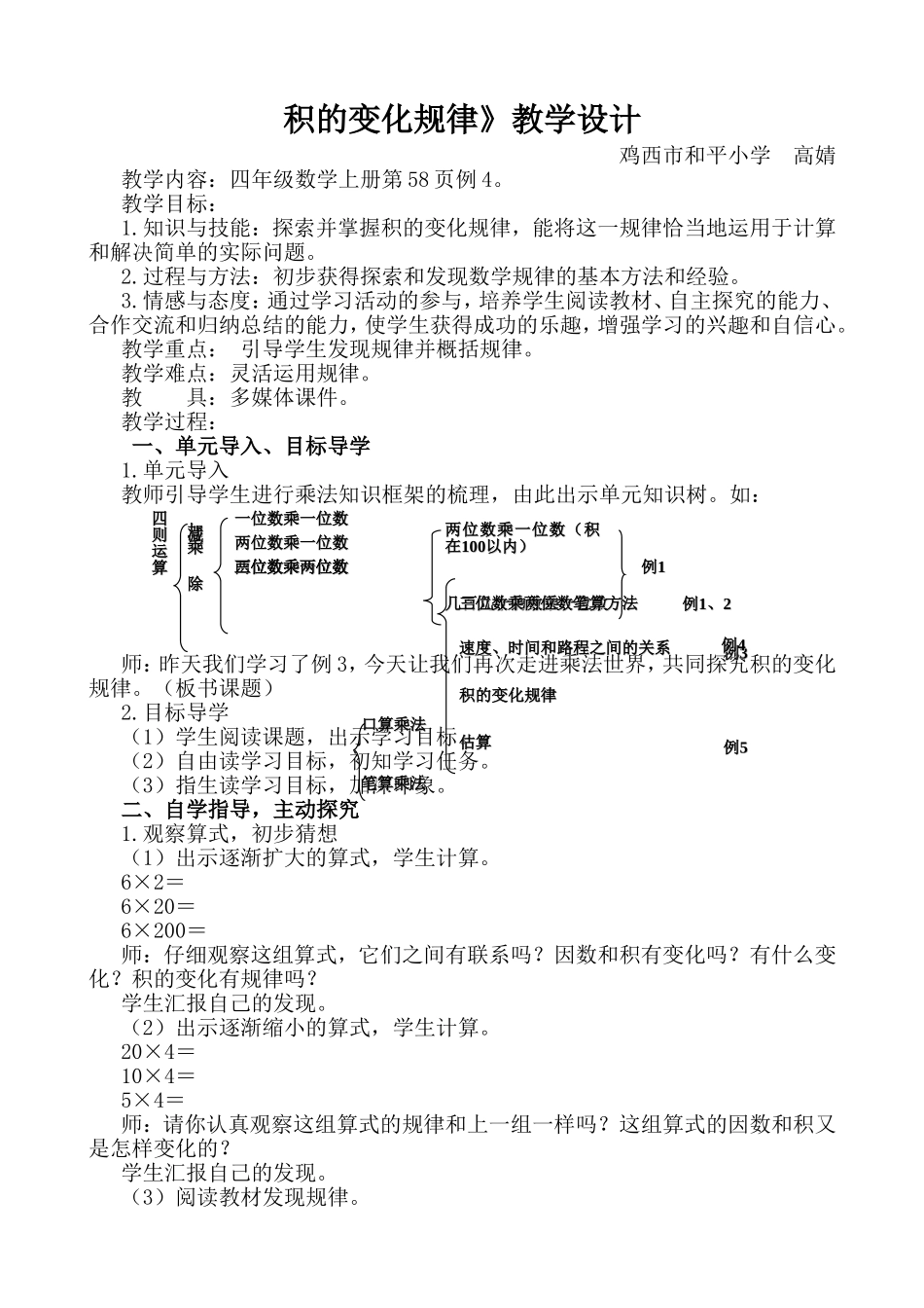 积的变化规律_第1页