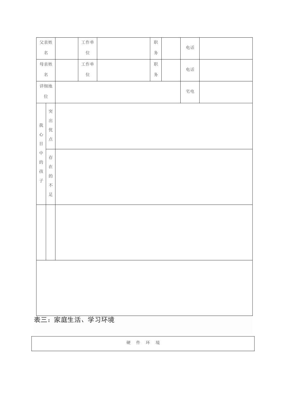 学生成长档案_第3页