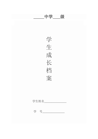 学生成长档案
