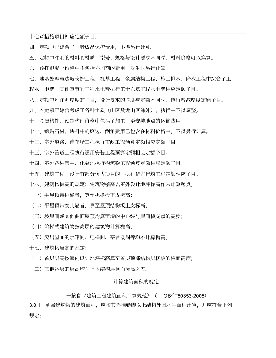 云南2013年新定额章节说明及计算规则_第2页