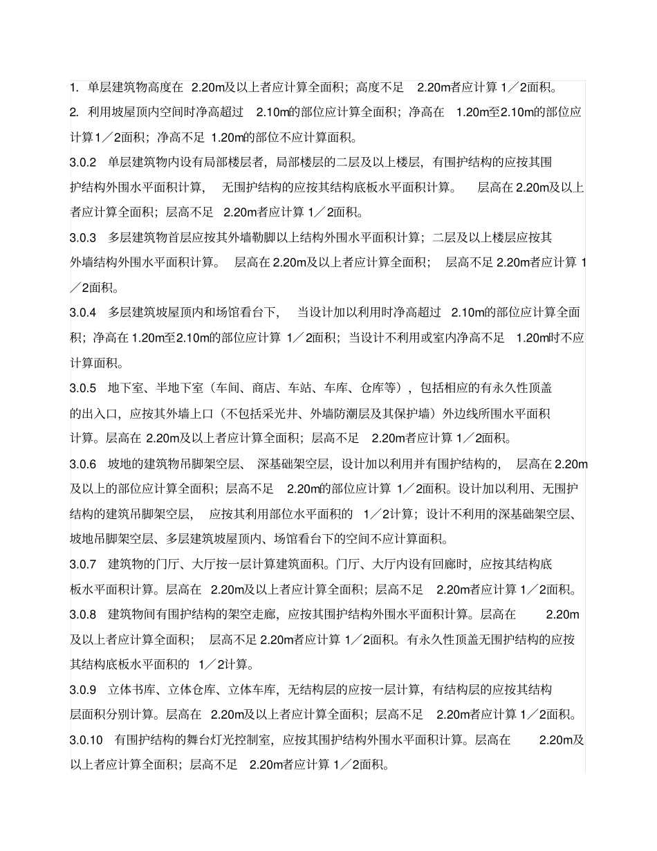 云南2013年新定额章节说明及计算规则_第3页