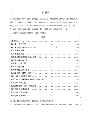 云南2013年新定额章节说明及计算规则