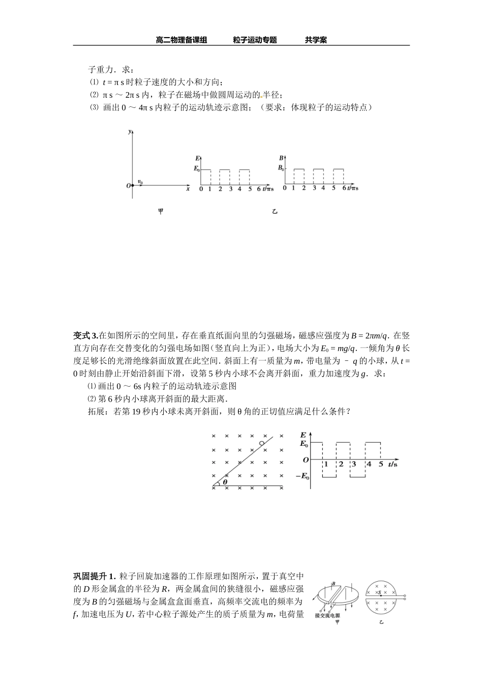 专题二带电粒子组合场中的运动_第3页
