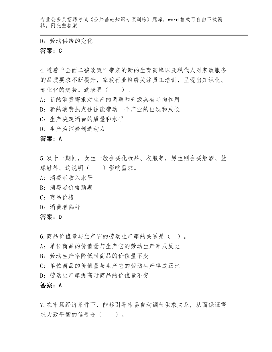 2023-24年广西壮族自治区公务员招聘考试《公共基础知识专项训练》通关秘籍题库附答案【巩固】_第2页