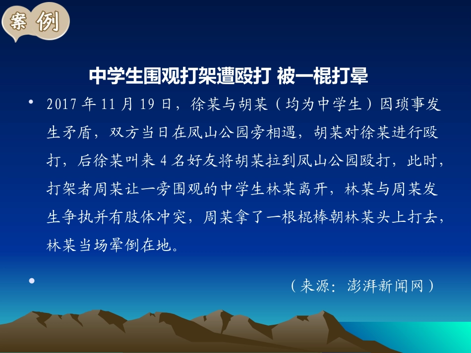 预防和应对影响学生安全的校园暴力事件发生_第2页