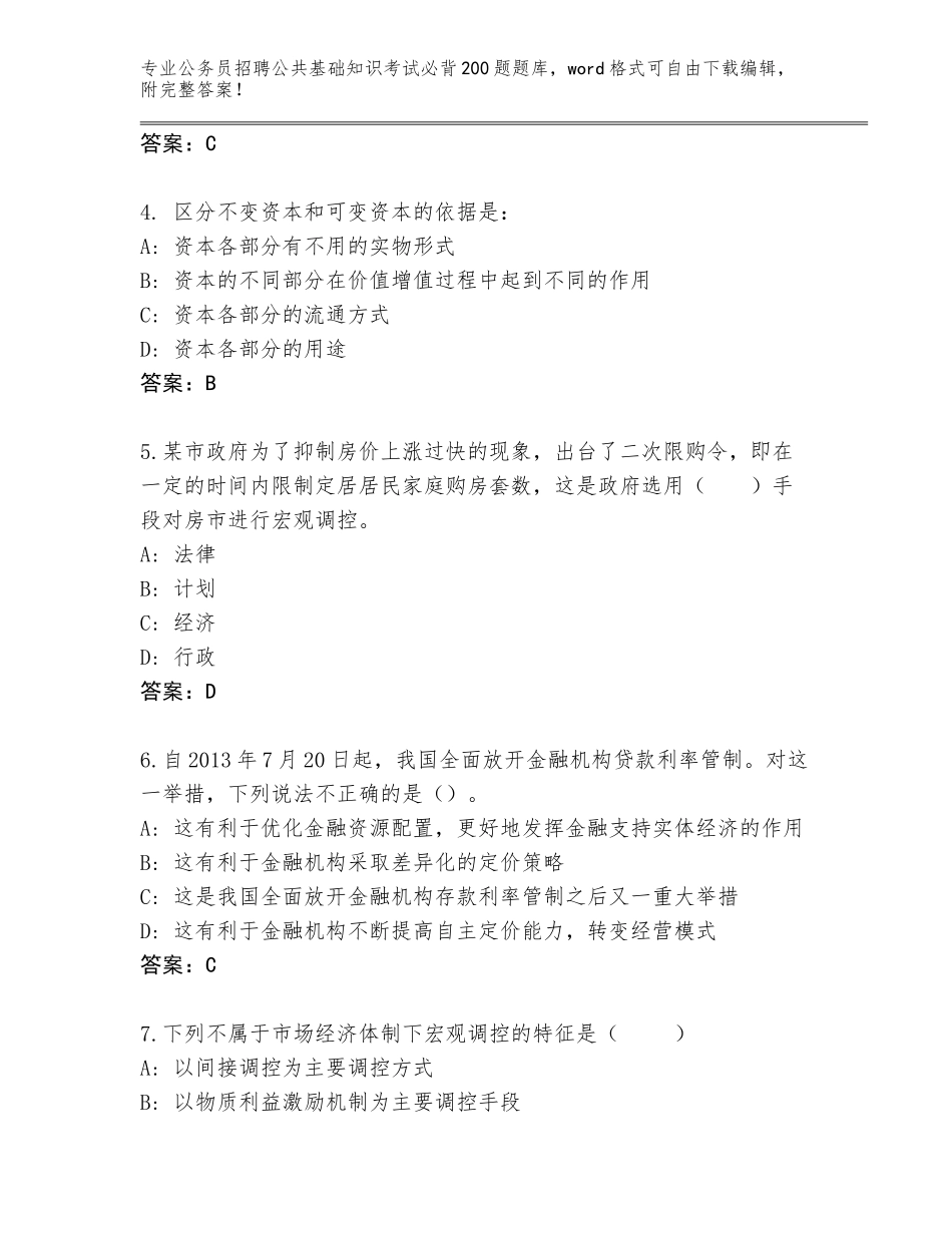 2024年安徽省公务员招聘公共基础知识考试必背200题真题题库及答案（历年真题）_第2页