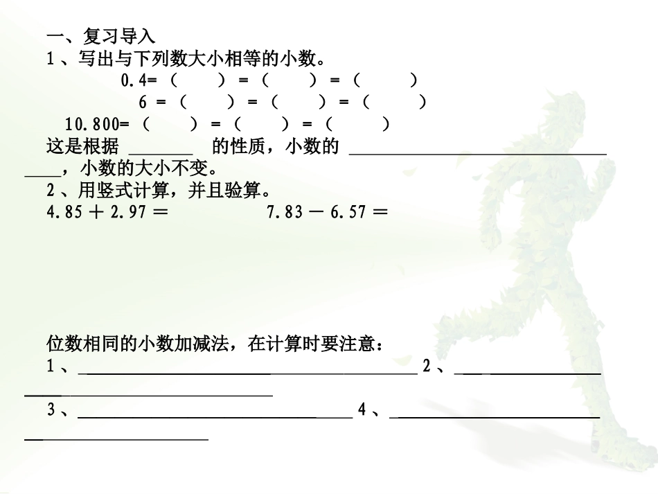 2015新人教版四年级下册数学第六单元小数加减法(例2)小数加减法(例2)_第2页