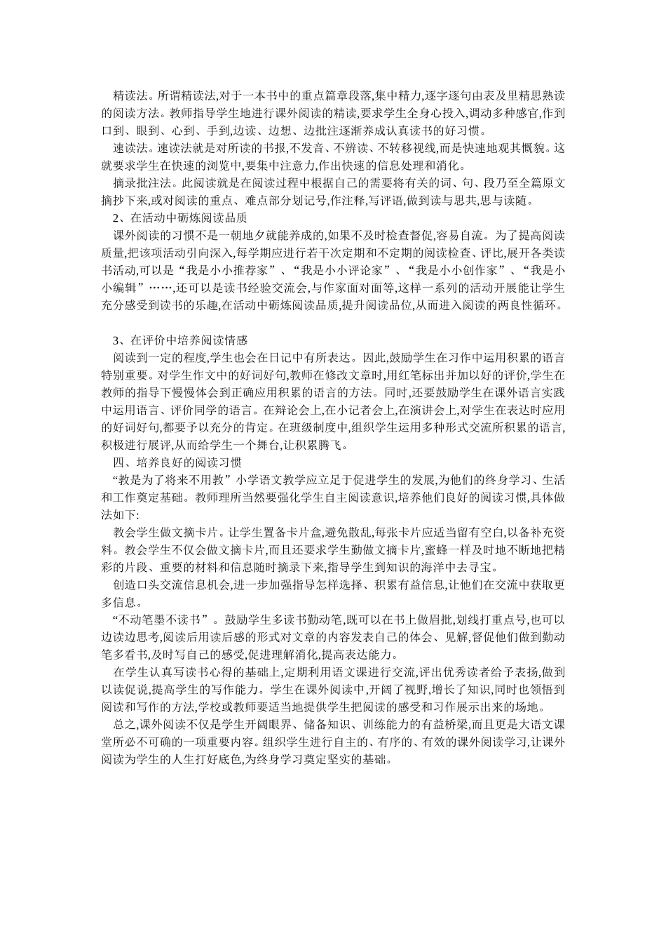 语文阅读教学的指导方法_第2页