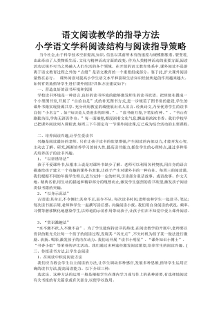 语文阅读教学的指导方法