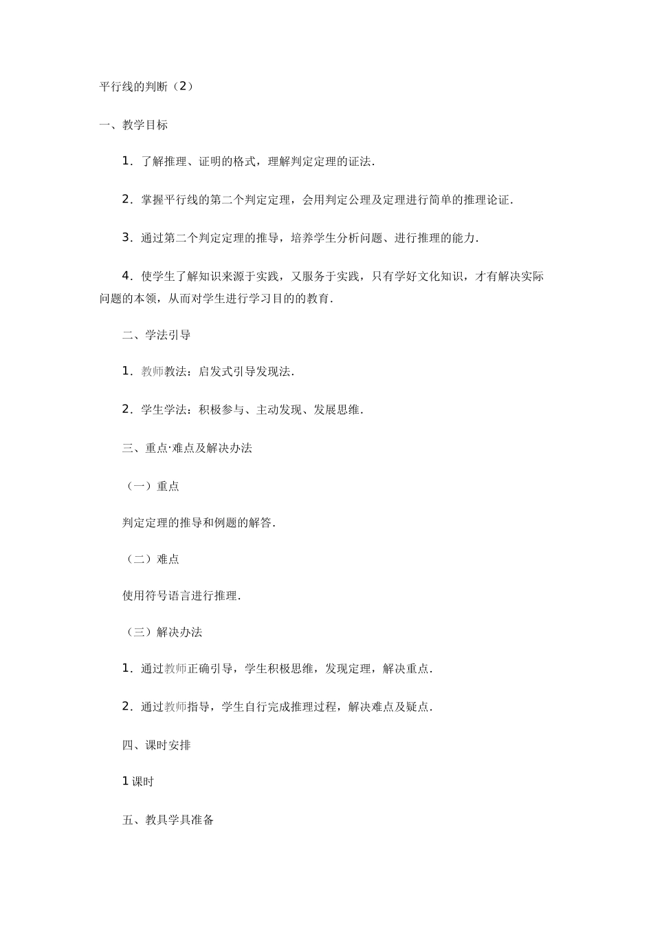 平行线的判断(2)_第1页