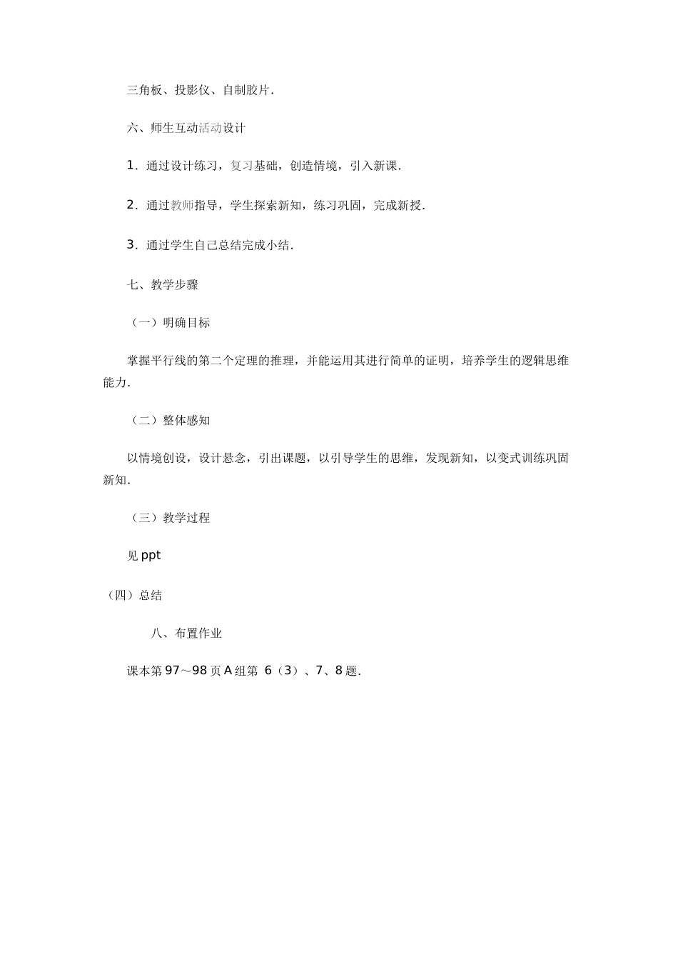 平行线的判断(2)_第2页