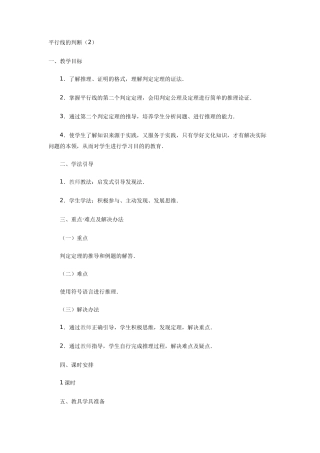 平行线的判断(2)