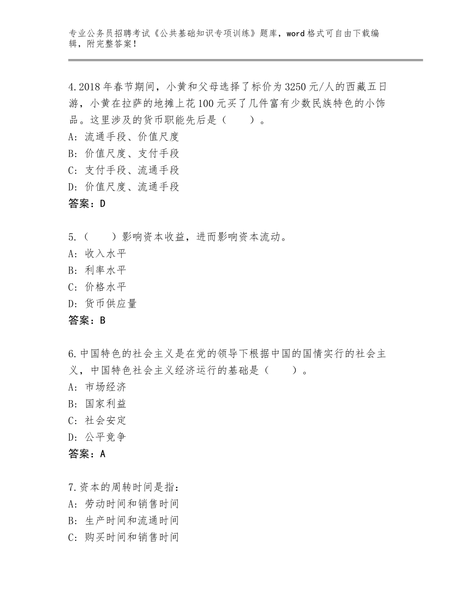 2023-2024年黑龙江省萨尔图区公务员招聘考试《公共基础知识专项训练》真题及答案参考_第2页