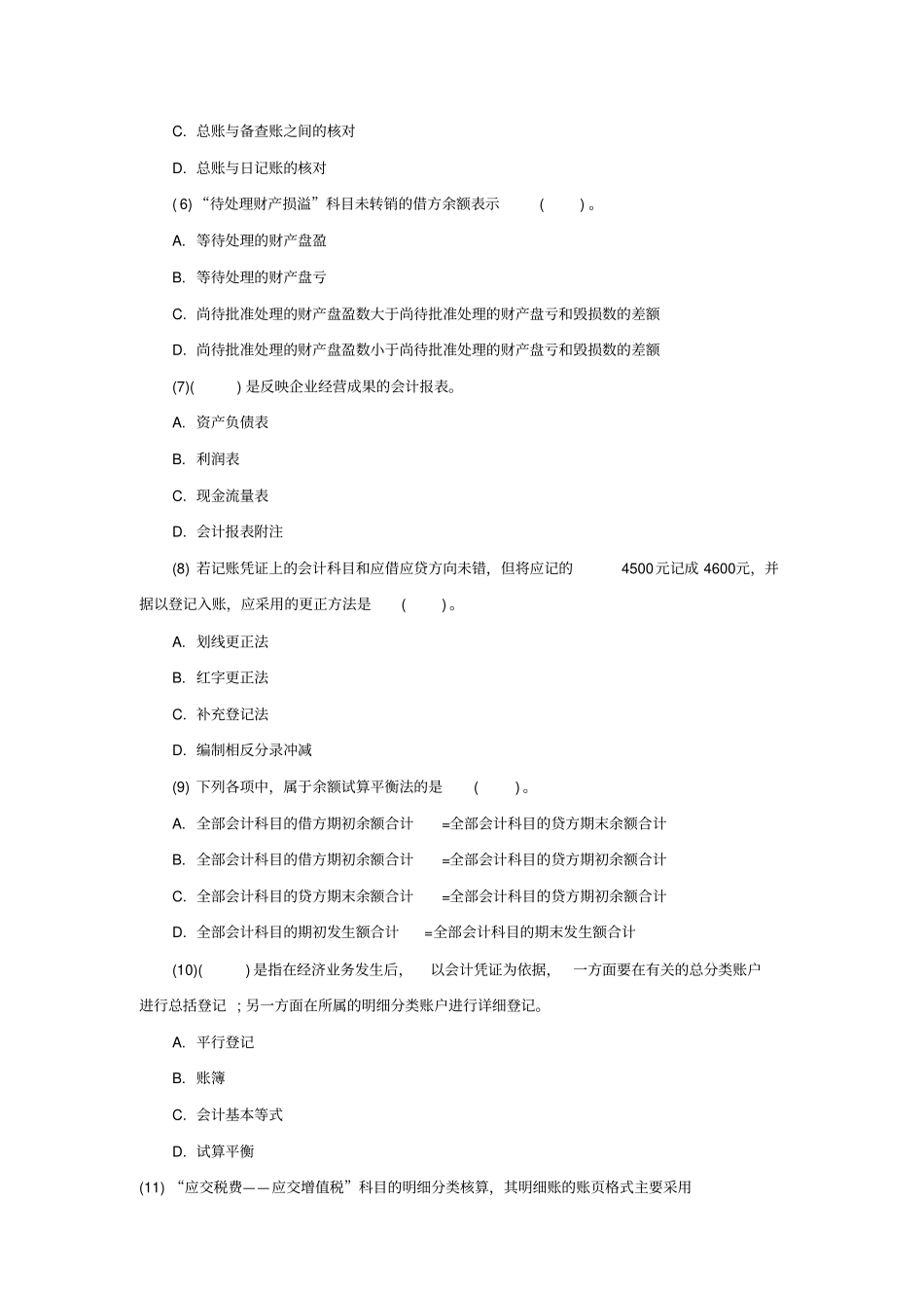 云南2014年会计证会计基础考试试题及答案三-最新年精选文档_第2页