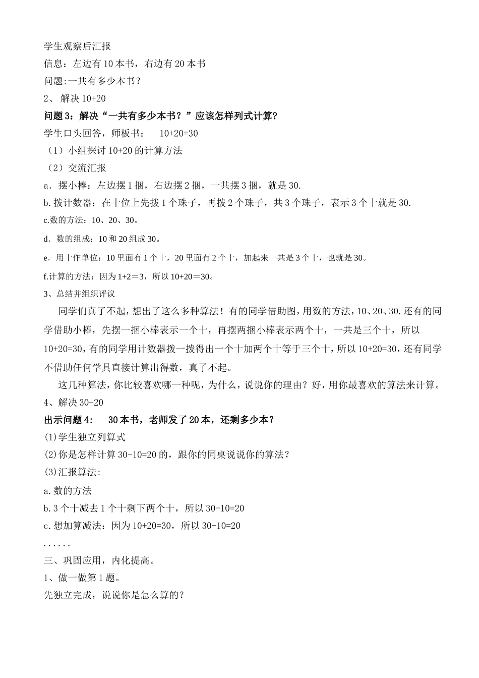 整十数加减整十数_第2页
