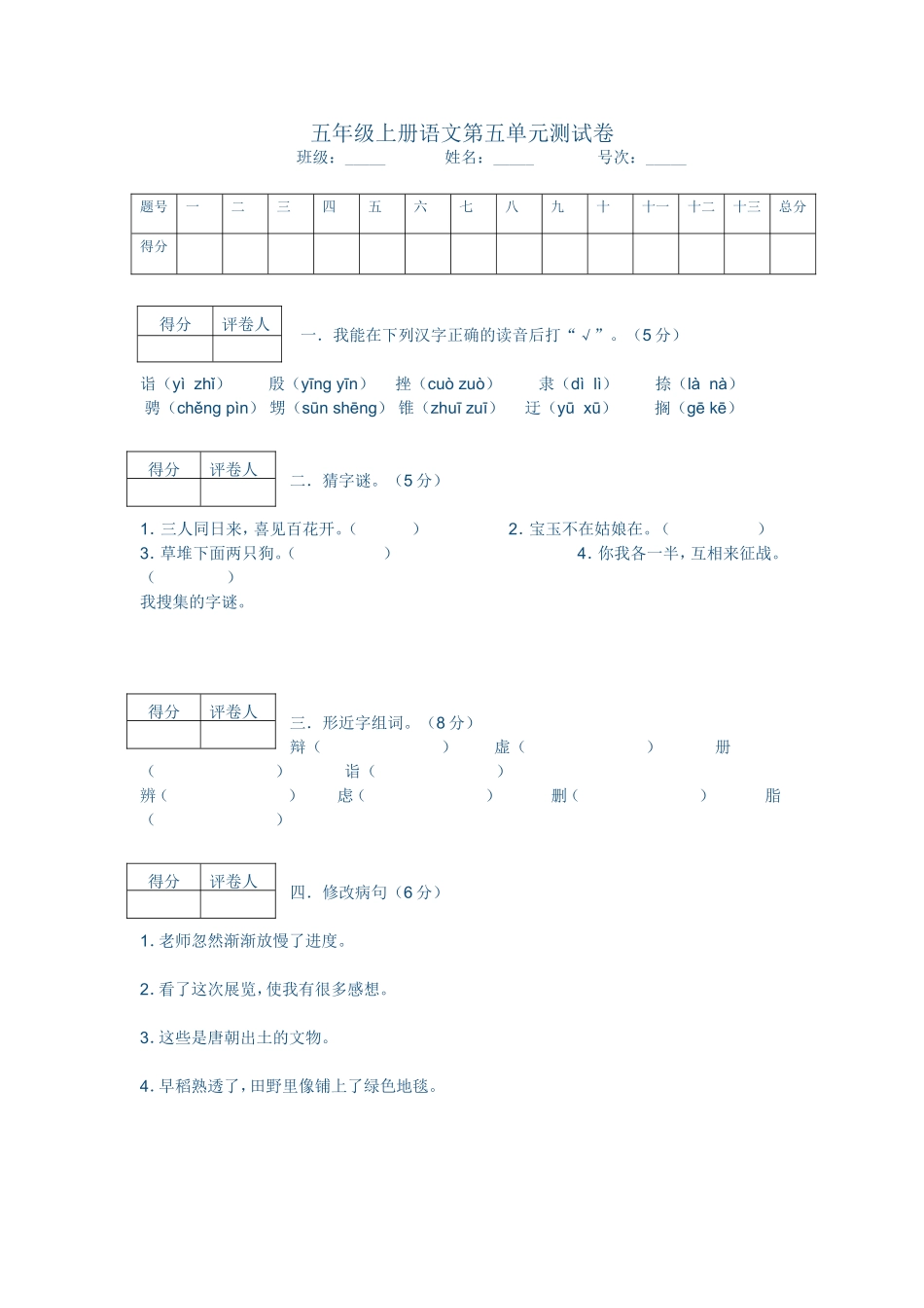 人教版五年级上册语文第五单元测试卷_第1页