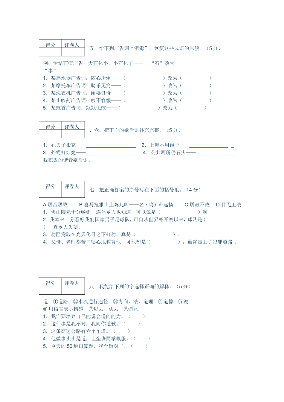 人教版五年级上册语文第五单元测试卷_第2页