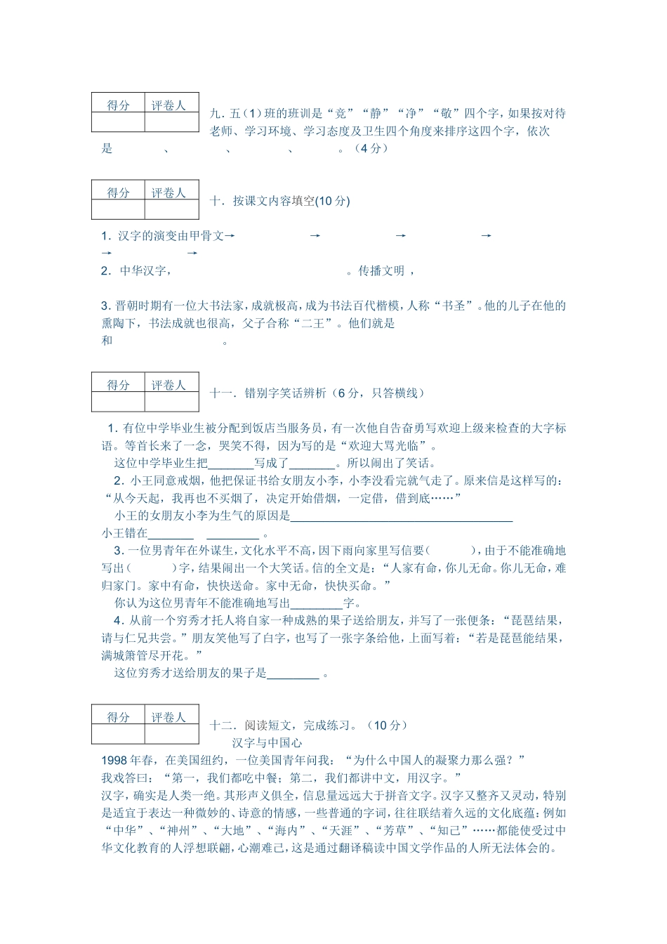 人教版五年级上册语文第五单元测试卷_第3页