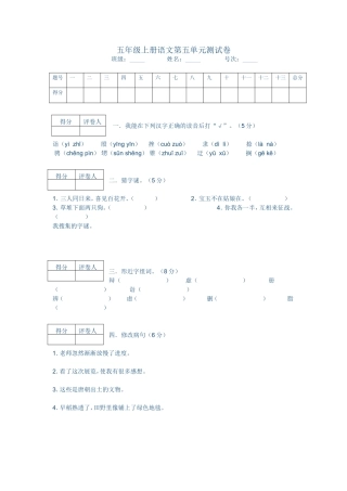 人教版五年级上册语文第五单元测试卷