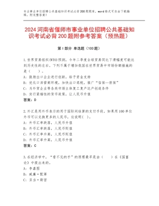 2024河南省偃师市事业单位招聘公共基础知识考试必背200题附参考答案（预热题）