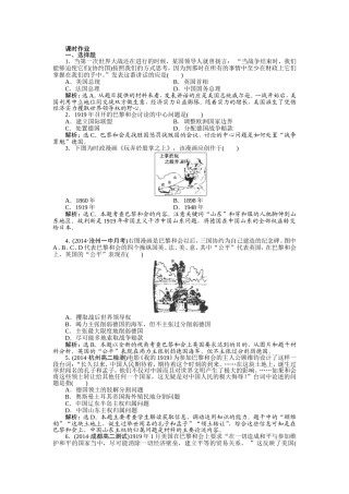 第1课-巴黎和会