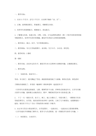 雪地里的小画家